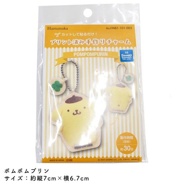ハマナカ カットして貼るだけ!プリント済み手作りチャーム サンリオ