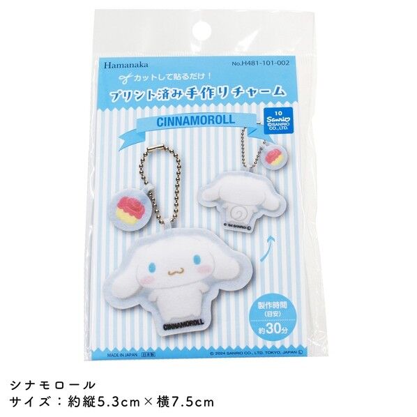 ハマナカ カットして貼るだけ！プリント済み手作りチャーム サンリオ