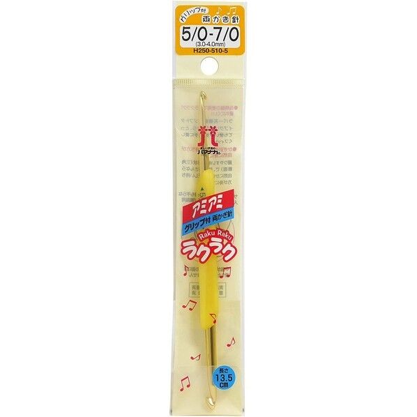 ハマナカ アミアミ 両かぎ針 ラクラク 5/0-7/0号