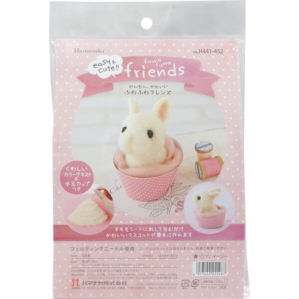 ハマナカ フェルト羊毛キット かんたん、かわいい ふわふわフレンズ うさぎ