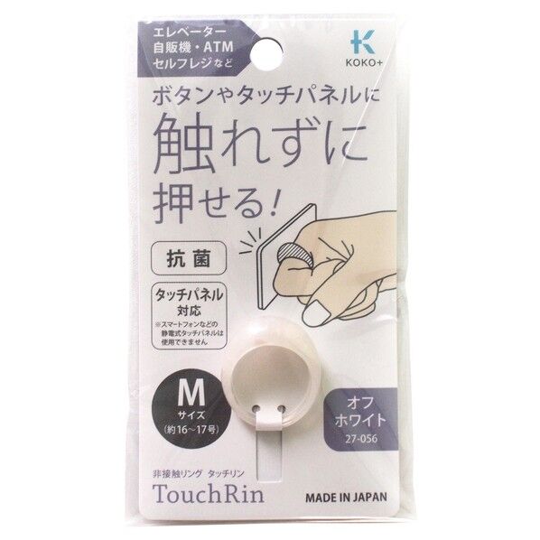 カワグチ カワグチ(Kawaguchi) KOKO+ 非接触リング【タッチリン】 M オフホワイト TK27056 1個