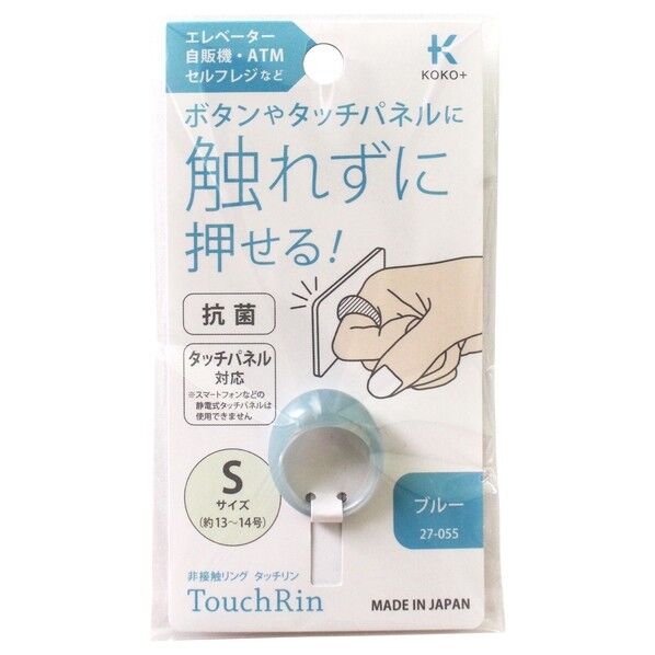 カワグチ カワグチ(Kawaguchi) KOKO+ 非接触リング【タッチリン】 S ブルー TK27055 1個