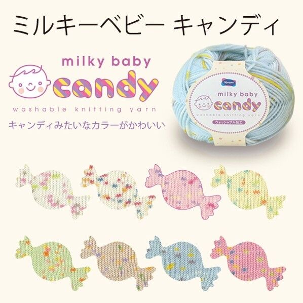 オリムパス製絲 ミルキーベビー キャンディ 毛糸 合太 col.206 6玉セット
