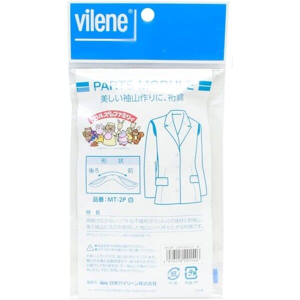 オルヌマン 裄綿 ゆき綿 2枚入