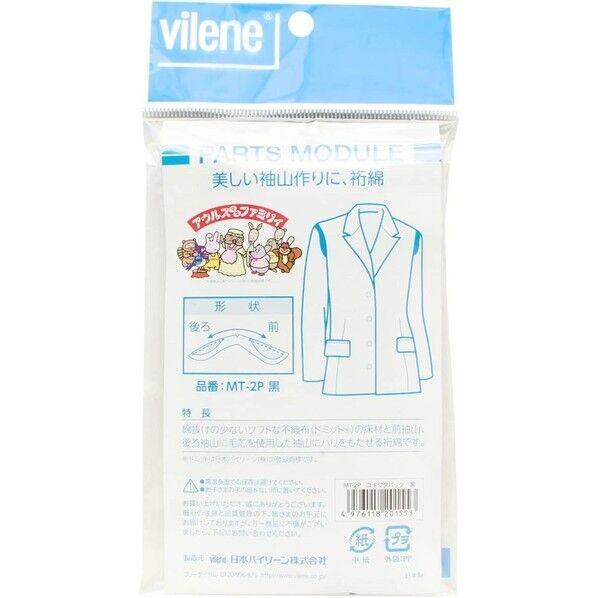 オルヌマン 裄綿 ゆき綿 2枚入 黒