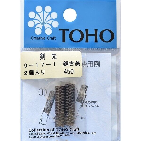 TOHO 剣先 銅古美 2ヶ入り 9-17-1