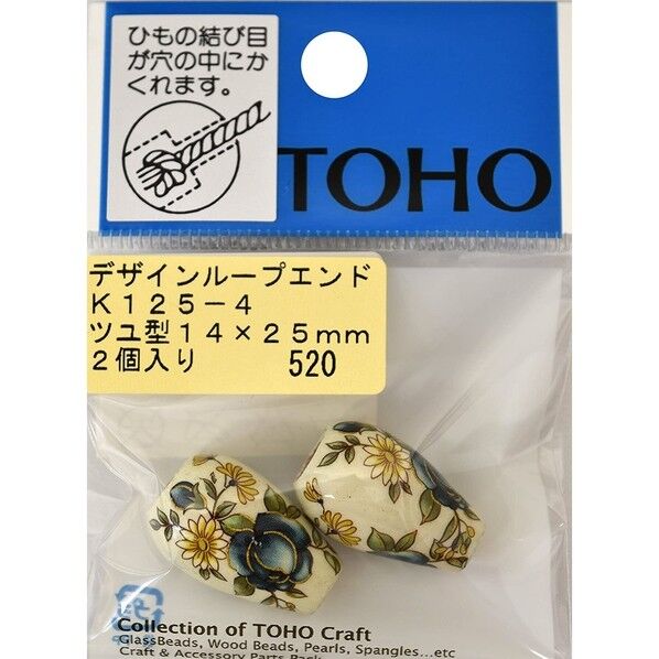 TOHO デザイン ループエンド 2ヶ入り K125-4