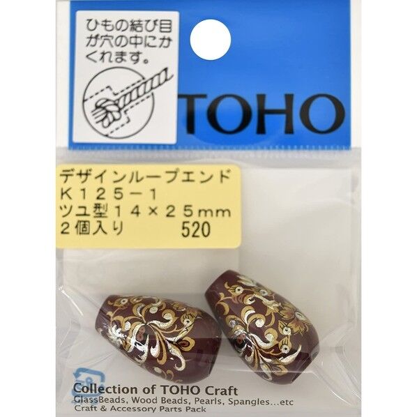TOHO デザイン ループエンド 2ヶ入り K125-1