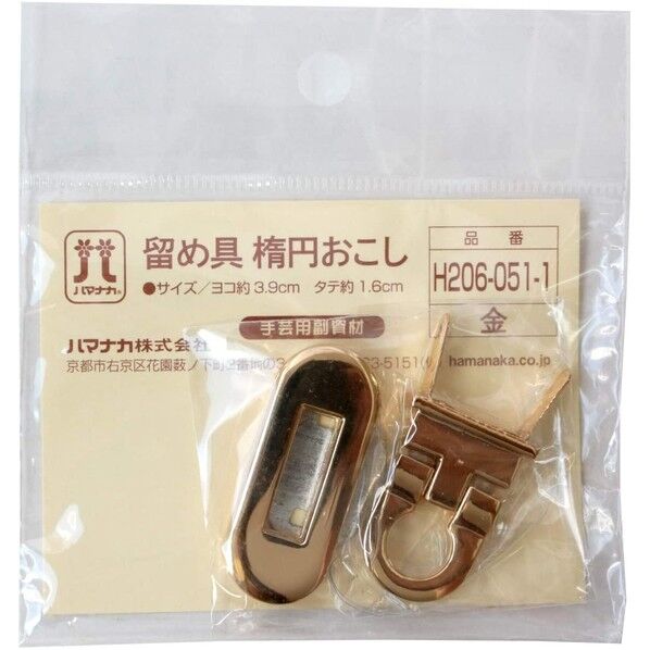 ハマナカ 留め具 楕円おこし
