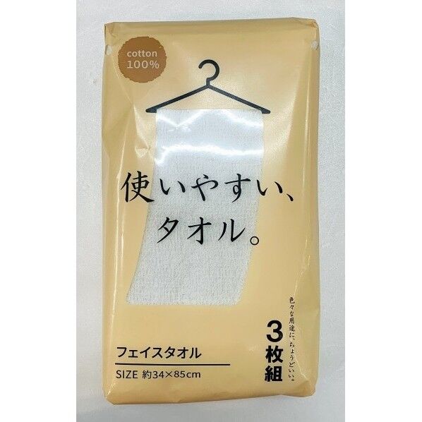 フェイスタオル 使いやすいタオル3枚組