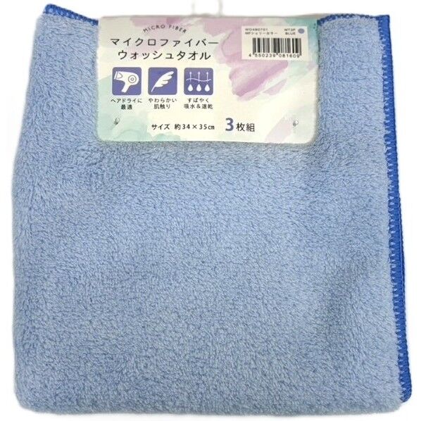 ウォッシュタオル3枚組 マイクロファイバー シェリーカラー ブルー 約34×35cm 3枚 WO490701 1個