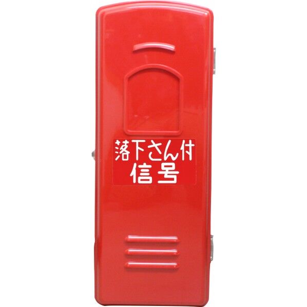 【船舶(落下傘付信号･自己発煙信号･(他))用】ポリカーボネート製 B型船用BOX 25BB00P 1台