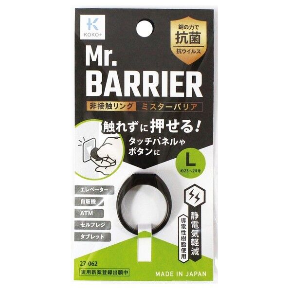 カワグチ(Kawaguchi) KOKO+ 非接触リング ミスターバリア L