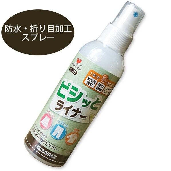 KAWAGUCHI ピシッとライナー 防水･折り目加工スプレー 10-109