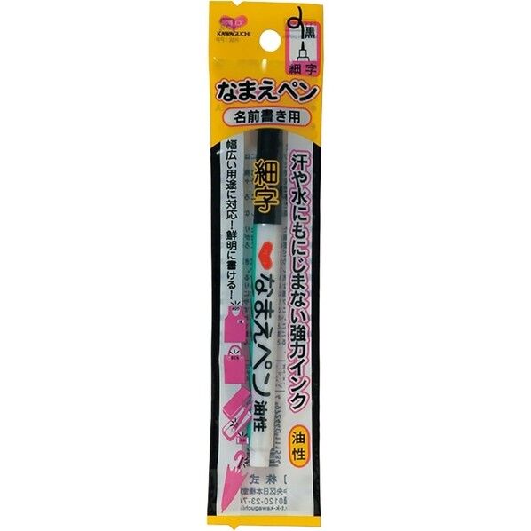 カワグチ KAWAGUCHI なまえペン 名前書き用 細字用 11-158 黒 TK11158 1本