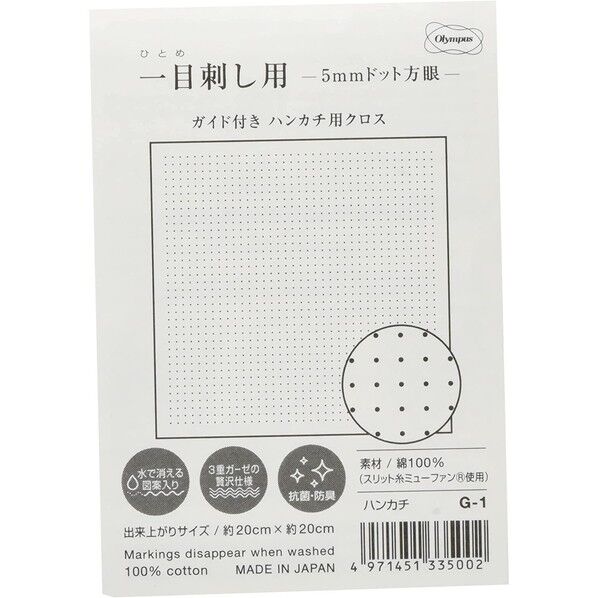 オリンパス 刺し子ハンカチ イーネ 一目刺し用 5mmドット方眼 ガイド付きハンカチ用クロス