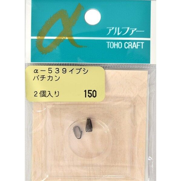 TOHO バチカン 2ヶ入り α-539
