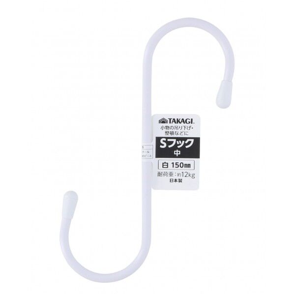 Sフック中 150mm 白