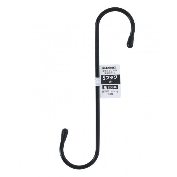 Sフック大 200mm 黒