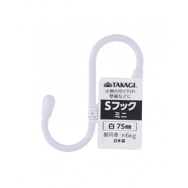 TAKAGI Sフックミニ 75mm 白 1個