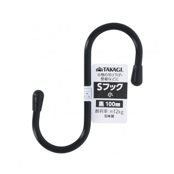 Sフック小 100mm 黒