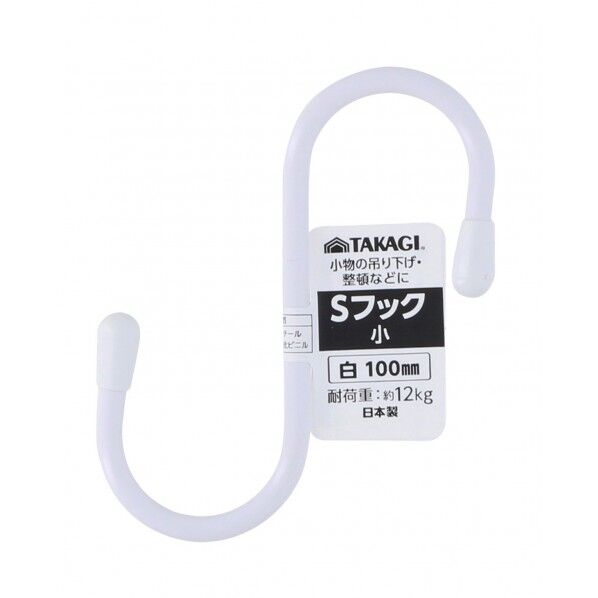 Sフック小 100mm 白