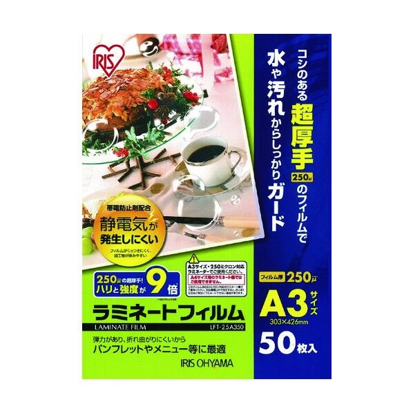 アイリスオーヤマ 539765 ラミネートフィルム A3サイズ 250μ LFT-25A350 50枚