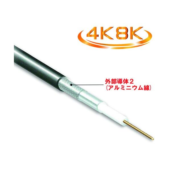 アルミ同軸ケーブル (防犯カメラ・衛星放送) 黒 100m ドウジク S-5C-FB-JB(AL) クロ 1巻