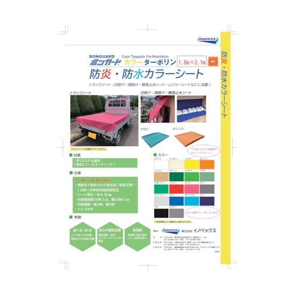 ※法人専用品※イノベックス カラーシート ライトブルー 80JR359 1点...