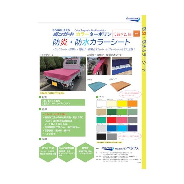 ※法人専用品※イノベックス カラーシート ホワイト 80JR368 1点...