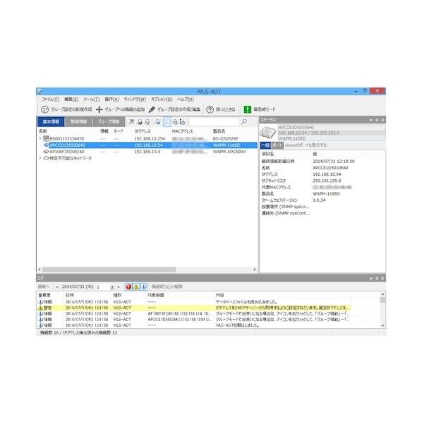 無線LANシステム集中管理ソフトウェア