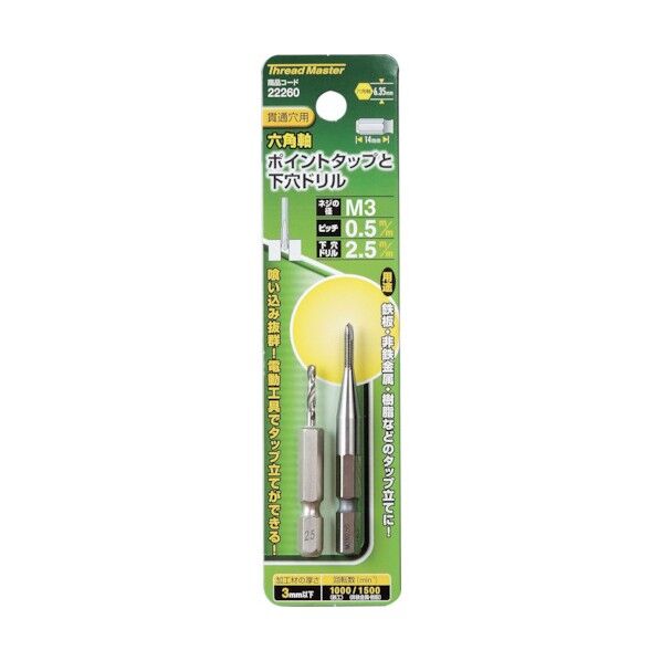 六角軸ポイントタップ M3×0.5mm 2.5mm下穴ドリル付 22260 鉄工用六角軸ドリル 1本
