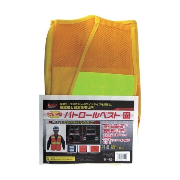 パトロールベスト