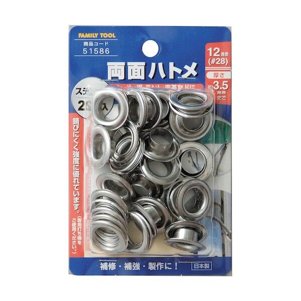 両面ハトメ ステレス製