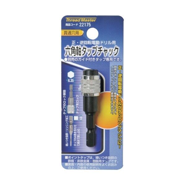 ミツトモ 六角軸 タップチャック