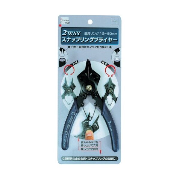 THREEAXIS 2WAY スナップリングプライヤー 適用リング 12~50