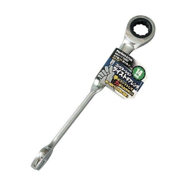 コンビネーションツイストギアレンチ