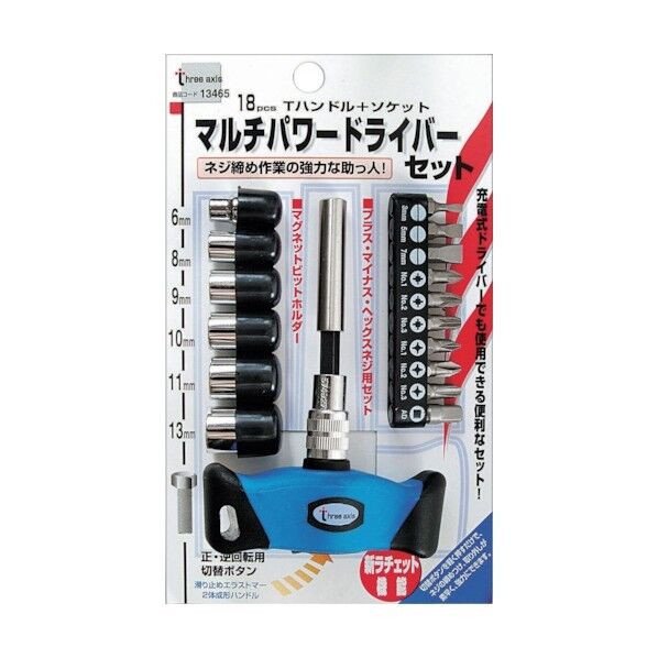 THREEAXIS マルチパワードライバー組(18ピース Tハンドル+ソケット)