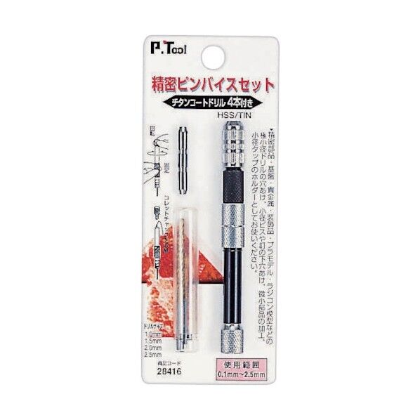 精密ピンバイス組