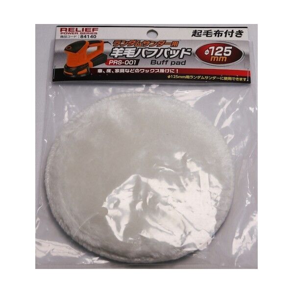 ＃84140 羊毛ハﾞフハﾟット PRS-001用 1点