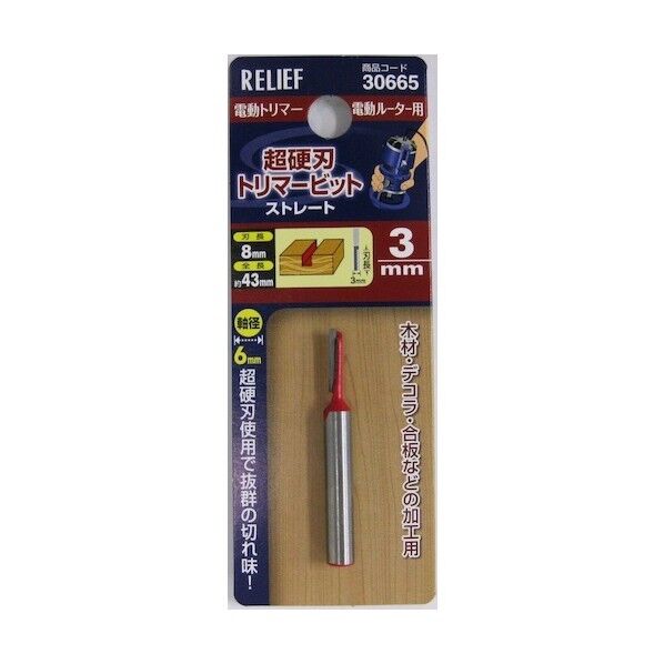 超硬刃トリマービット ストレート