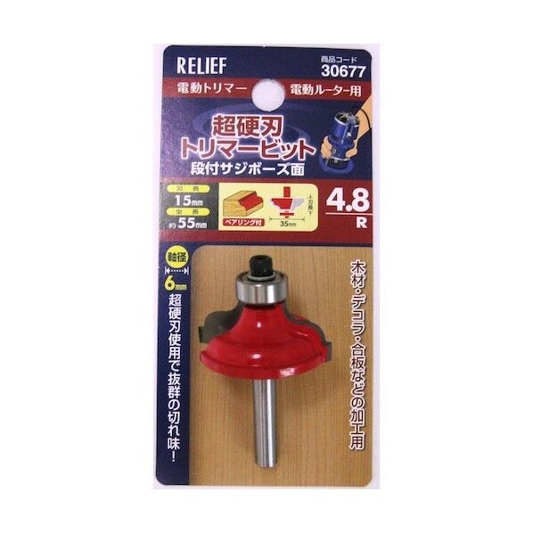 超硬刃トリマービット 段付サジボーズ面