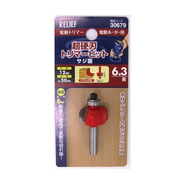 超硬刃トリマービット サジ面