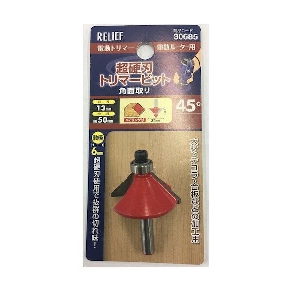 超硬刃トリマービット 角面取り