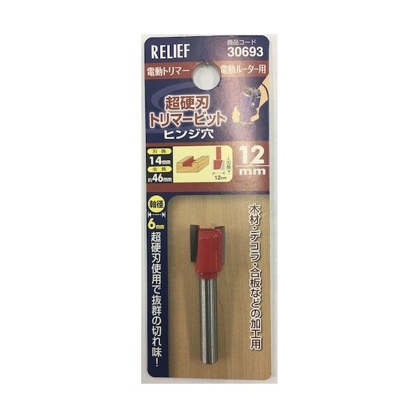 超硬刃トリマービット ヒンジ穴