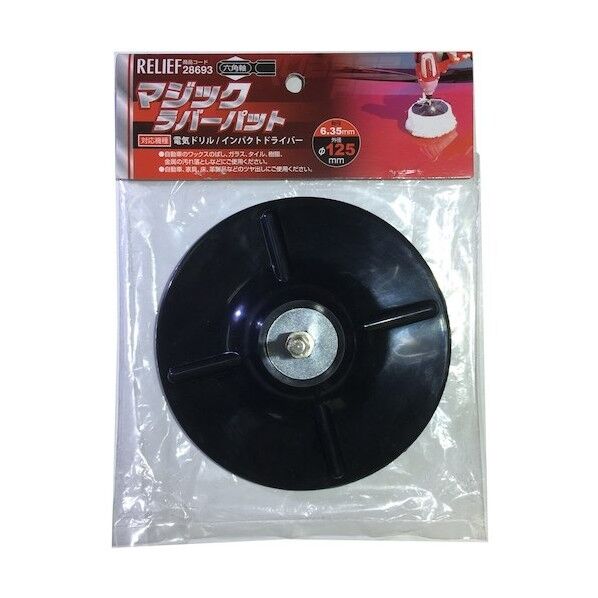 ＃28693 マシﾞックラハﾞーハﾟットφ125mm φ125mm 28693 1点