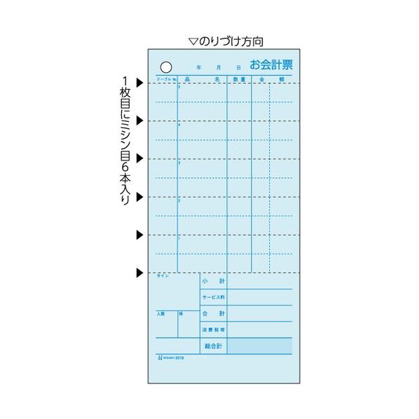 お会計票横3PB6