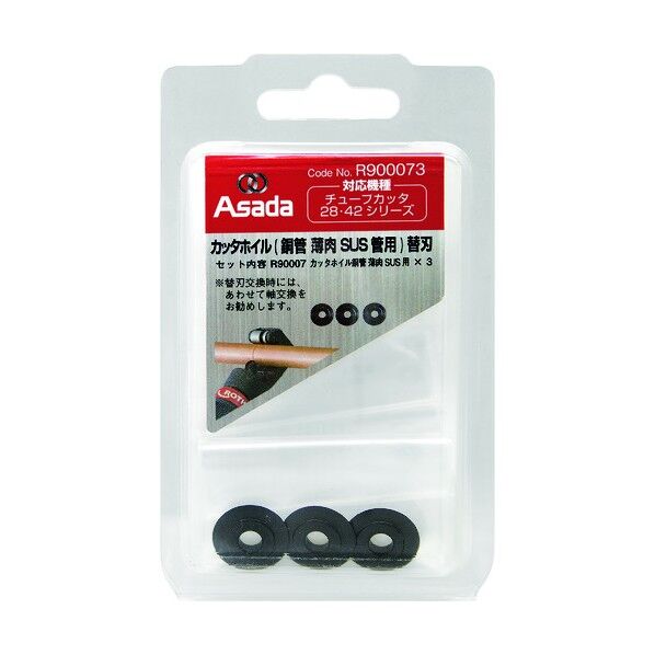 カッタホイル 替刃(薄肉SUS管対応用)