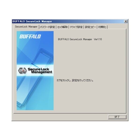 RUF2-HSCシリーズ専用管理設定ソフトウェア「SecureLock Manager」