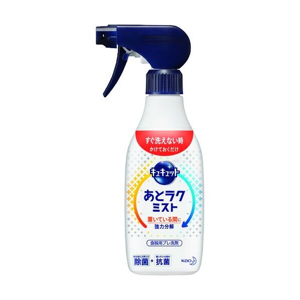 キュキュット あとラクミスト 本体